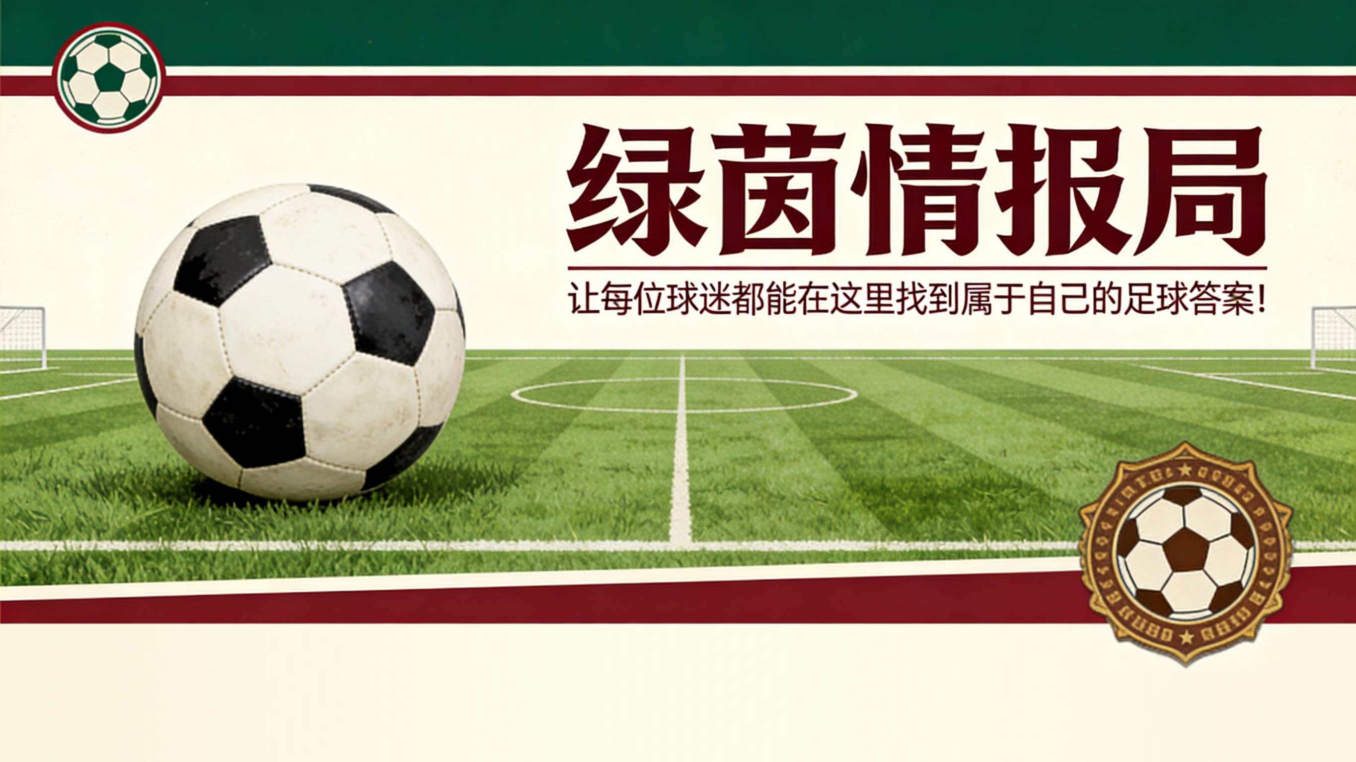 博洛尼亚:震荡之后,高层会议在即。三场比赛扭转局势,赛后再谈未来规划